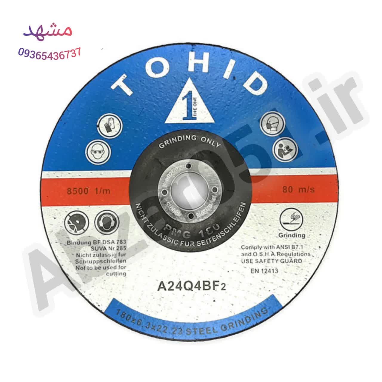 استیل بر مینی توحید