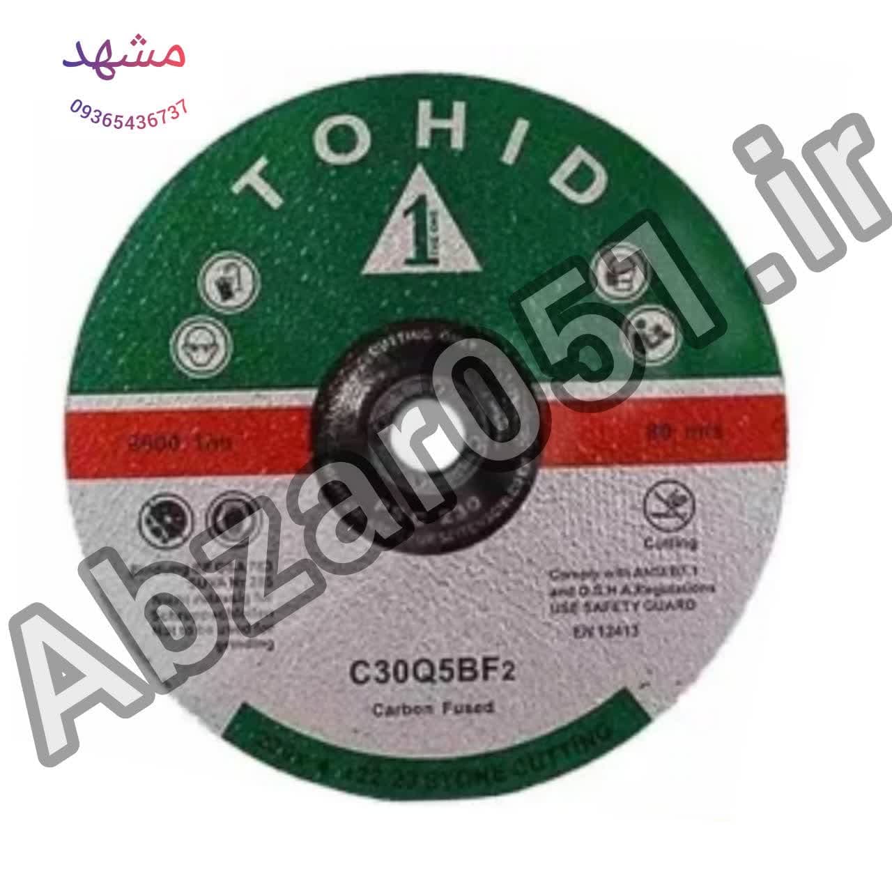 صفحه برش سنگبری توحید 230